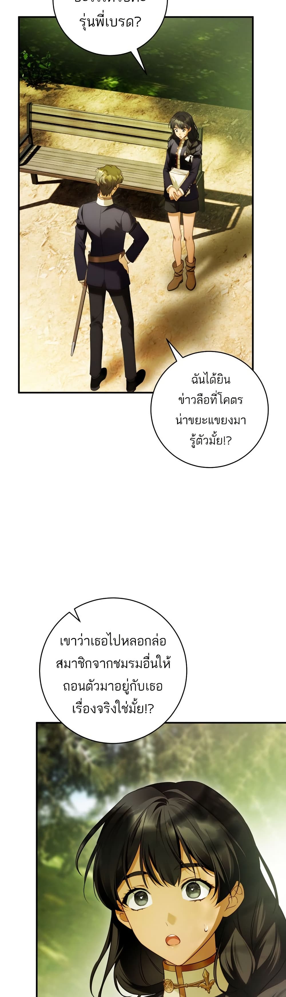 The Flower With a Sword page 17
