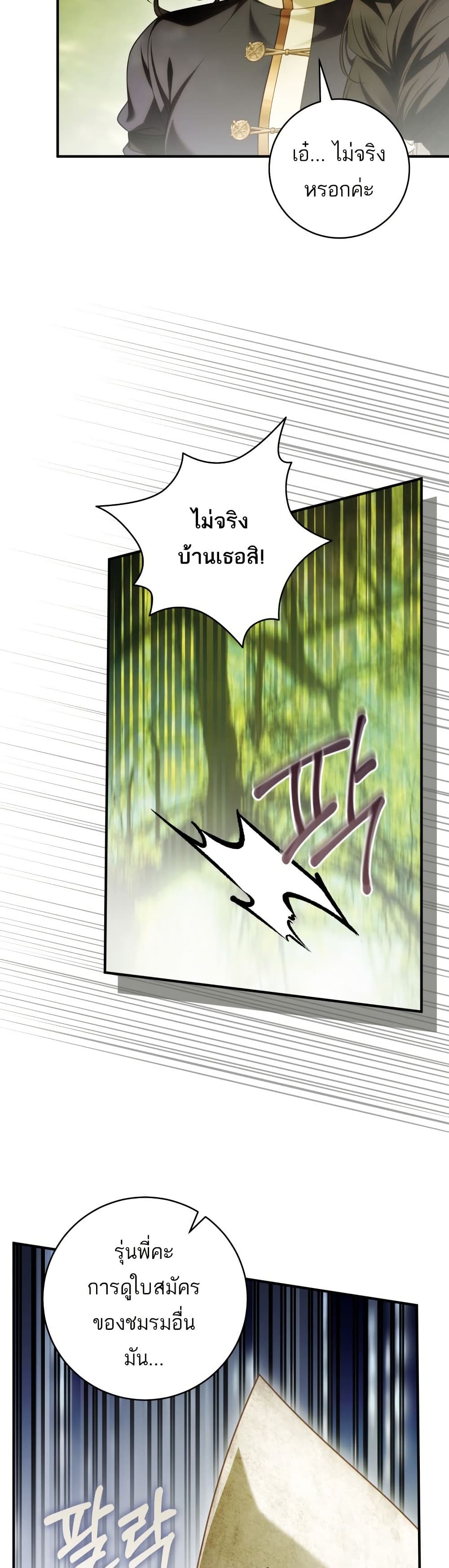The Flower With a Sword page 18