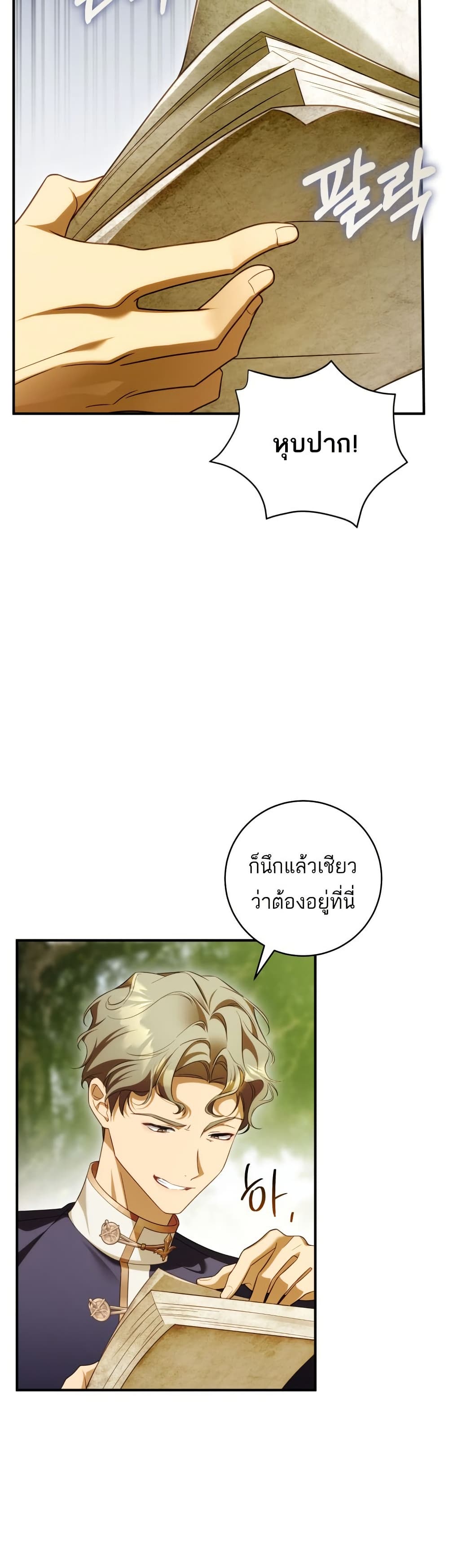 The Flower With a Sword page 19