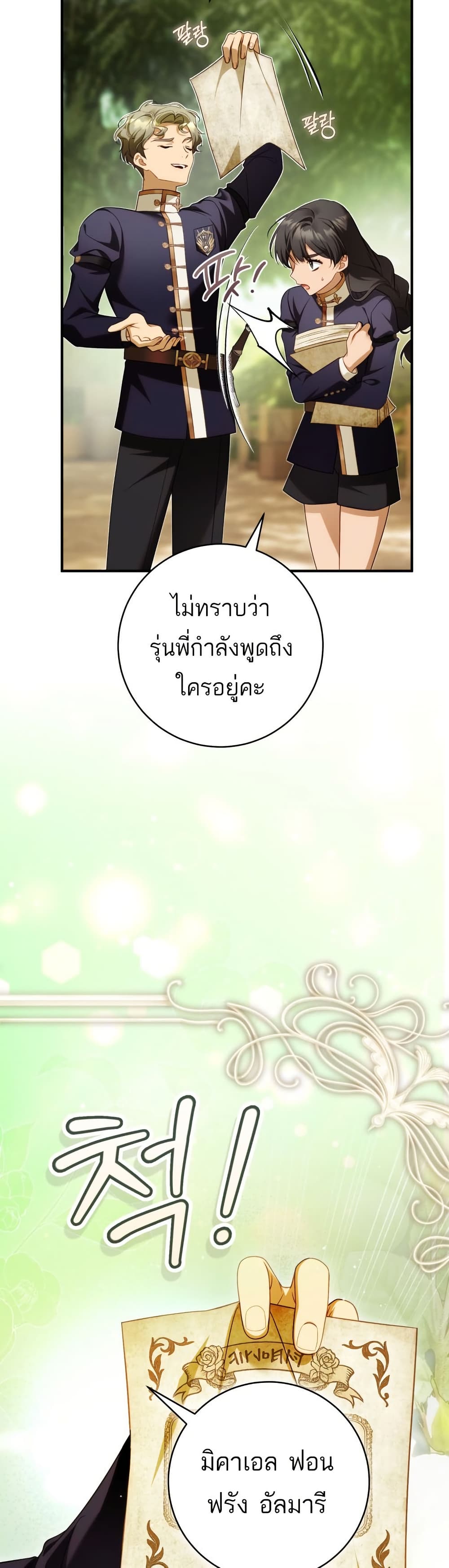 The Flower With a Sword page 21