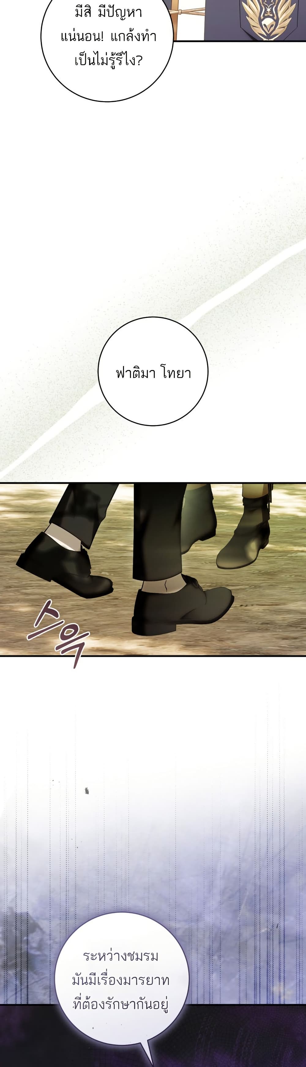 The Flower With a Sword page 24