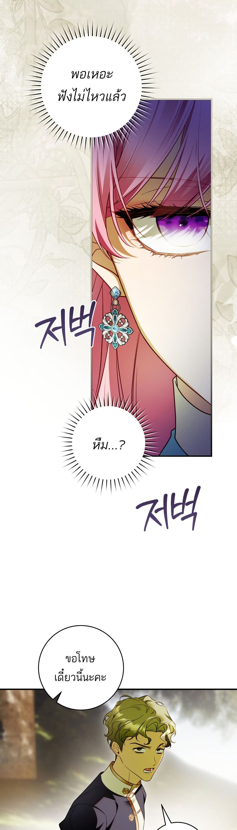 The Flower With a Sword page 32