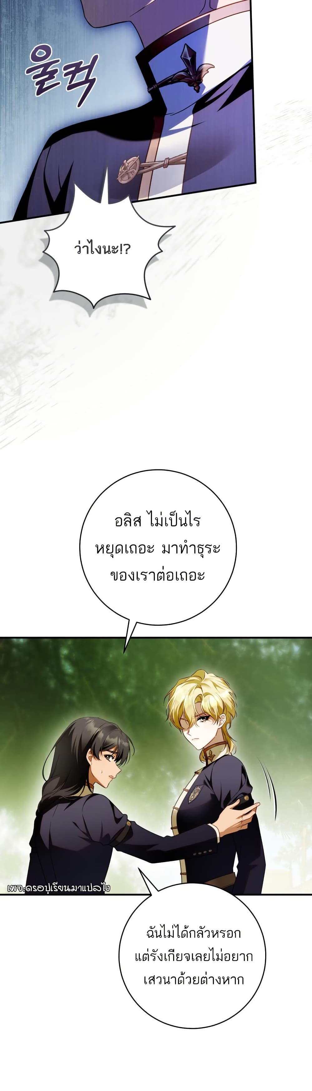 The Flower With a Sword page 36