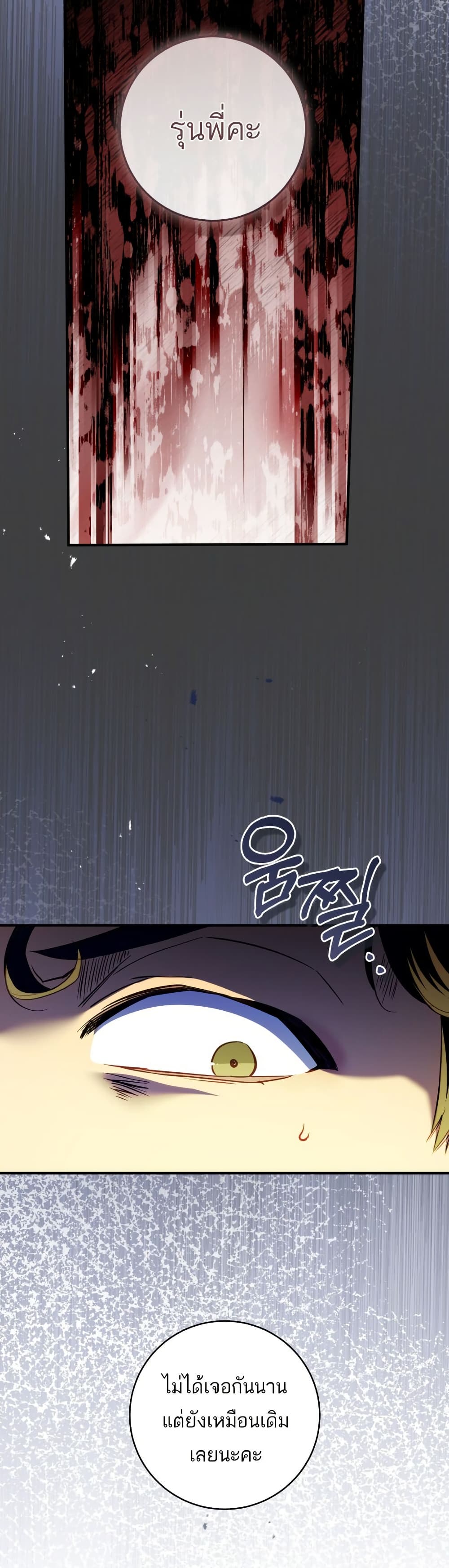 The Flower With a Sword page 38