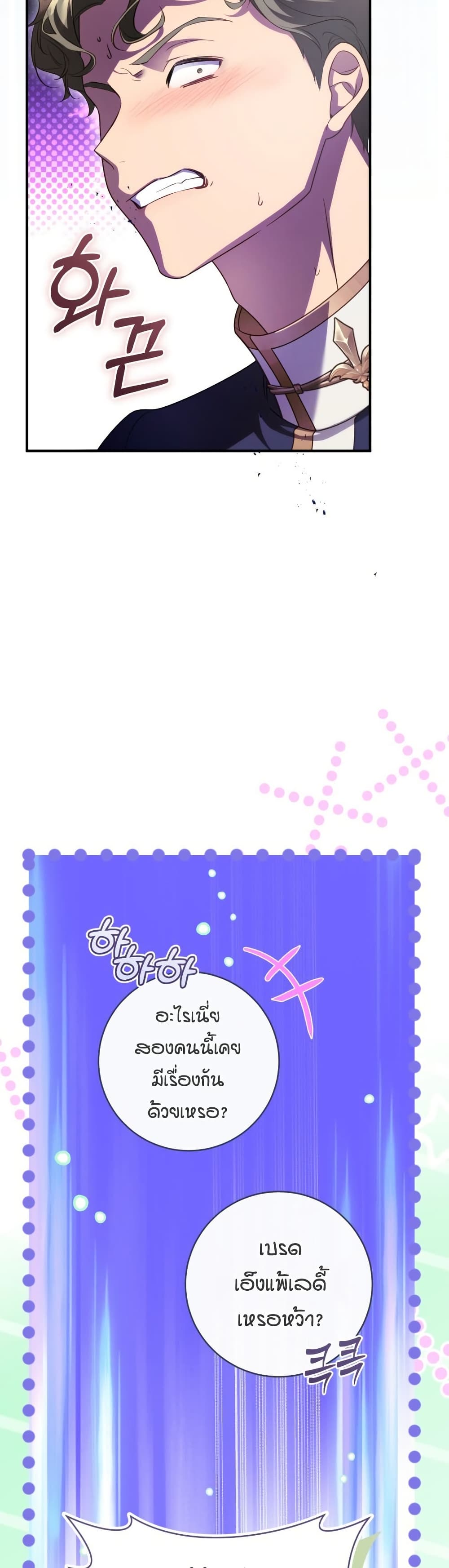 The Flower With a Sword page 43