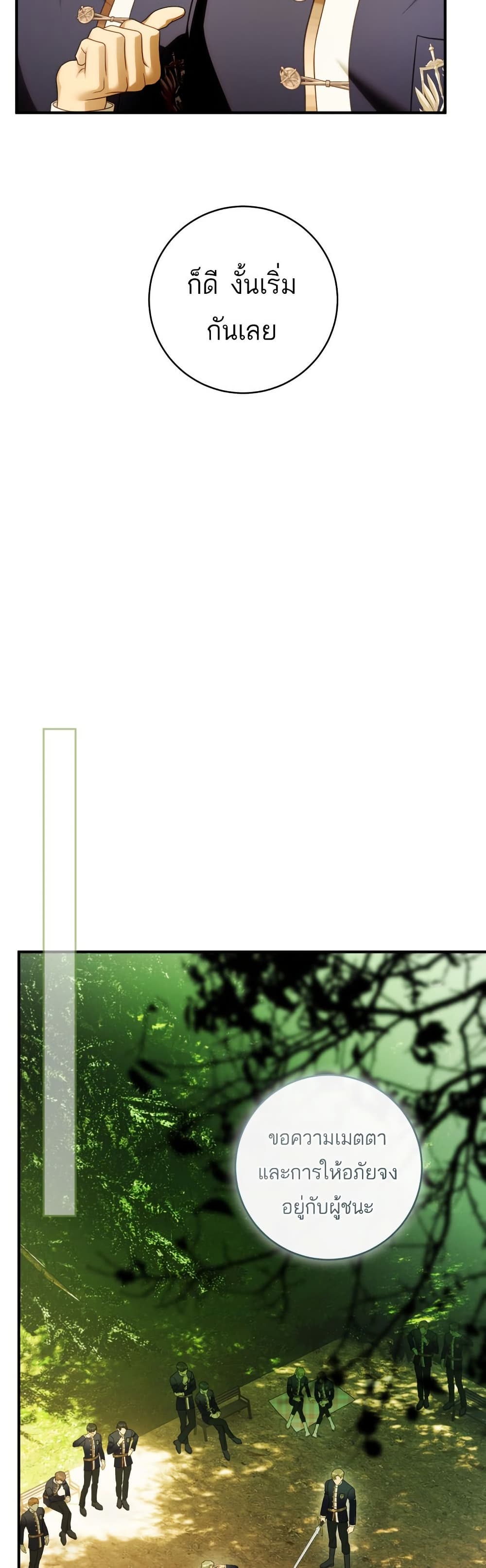 The Flower With a Sword page 7