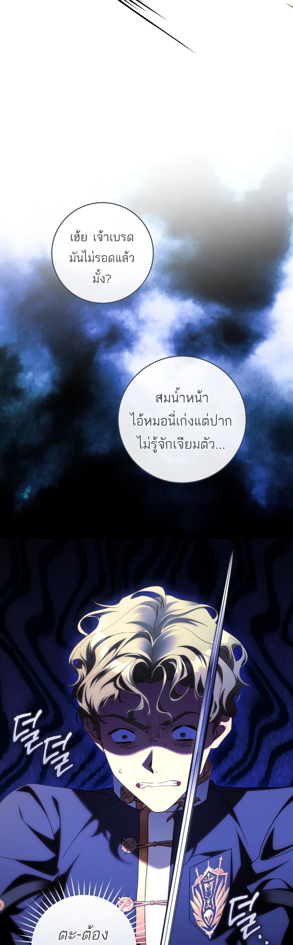 The Flower With a Sword page 25