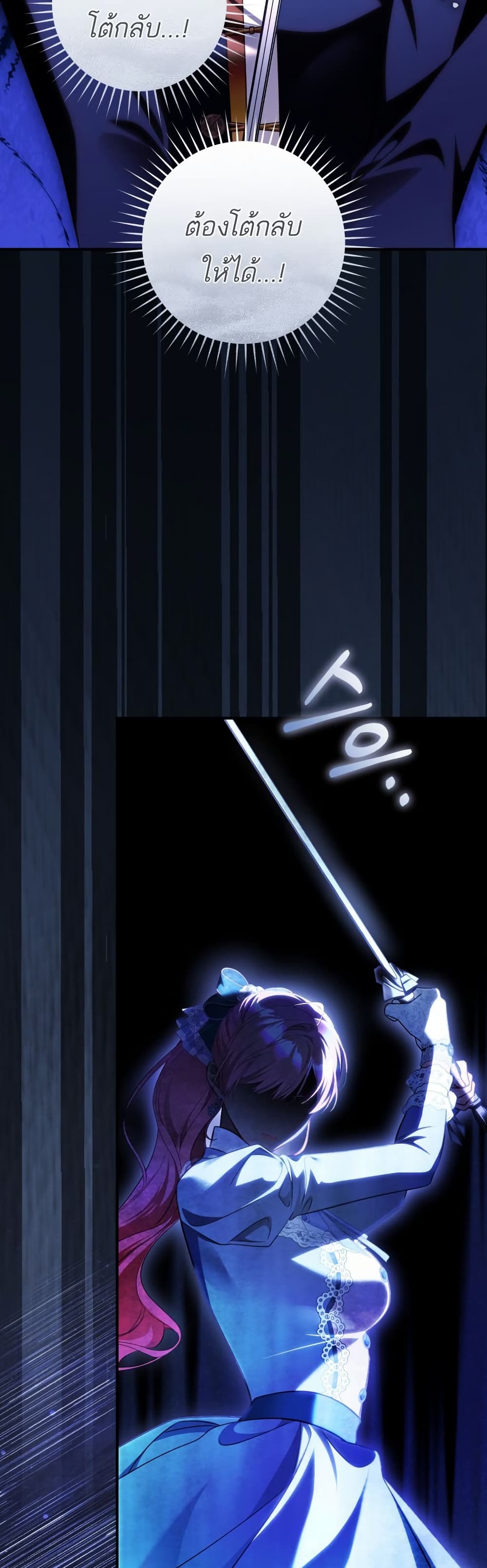 The Flower With a Sword page 26