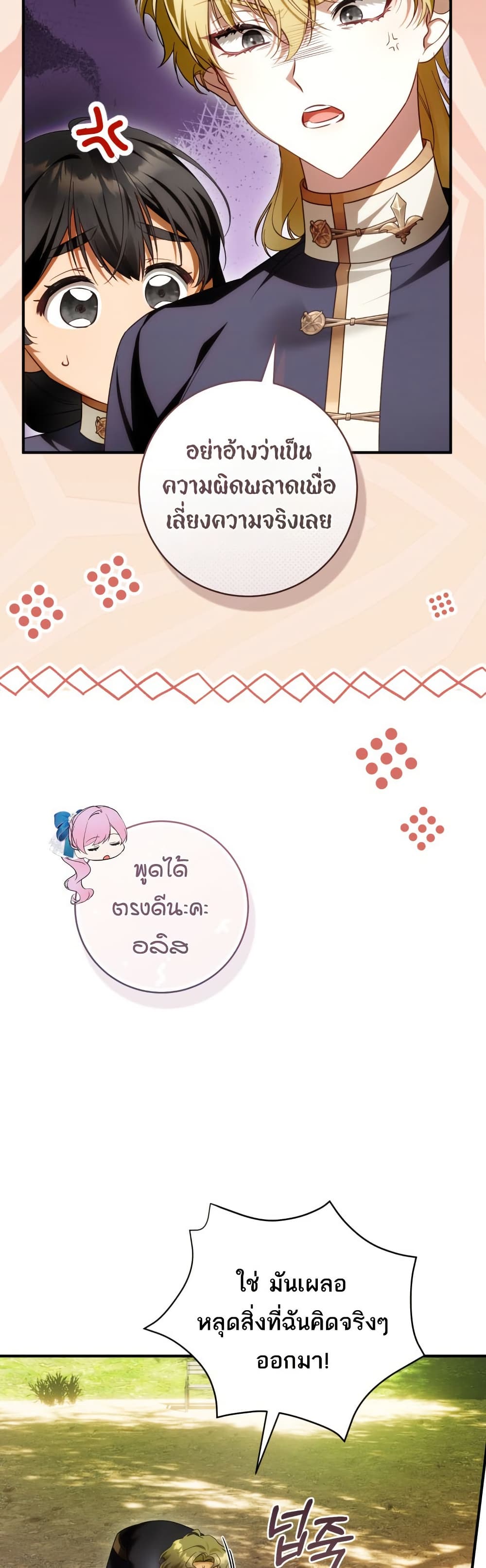 The Flower With a Sword page 35