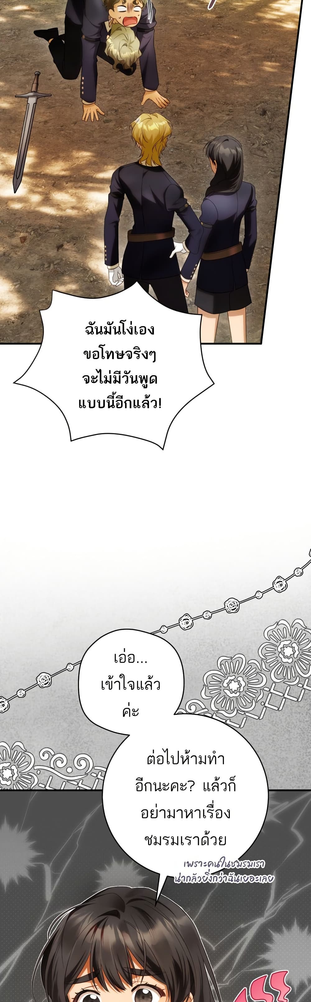 The Flower With a Sword page 36