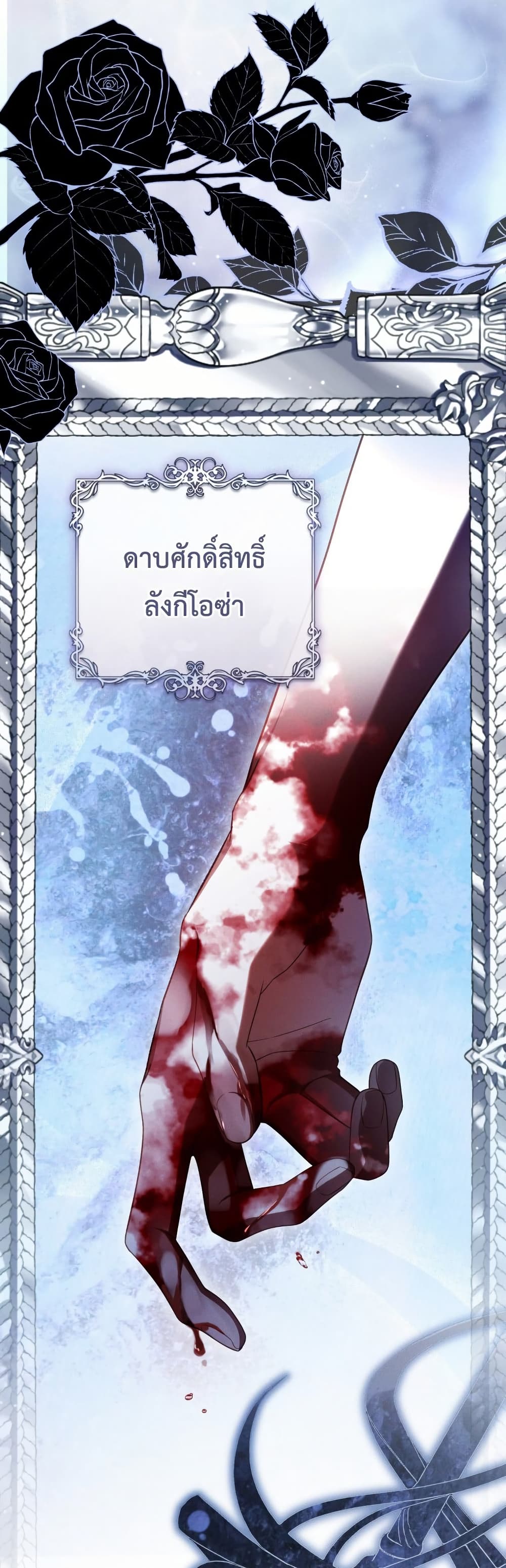 The Flower With a Sword page 6