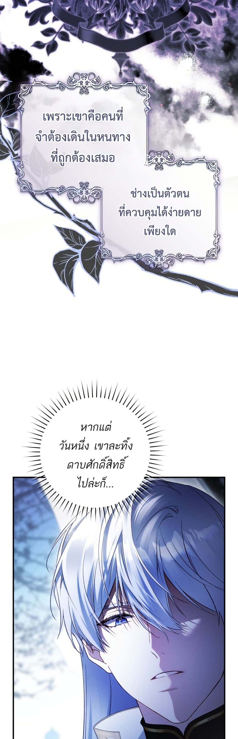The Flower With a Sword page 9