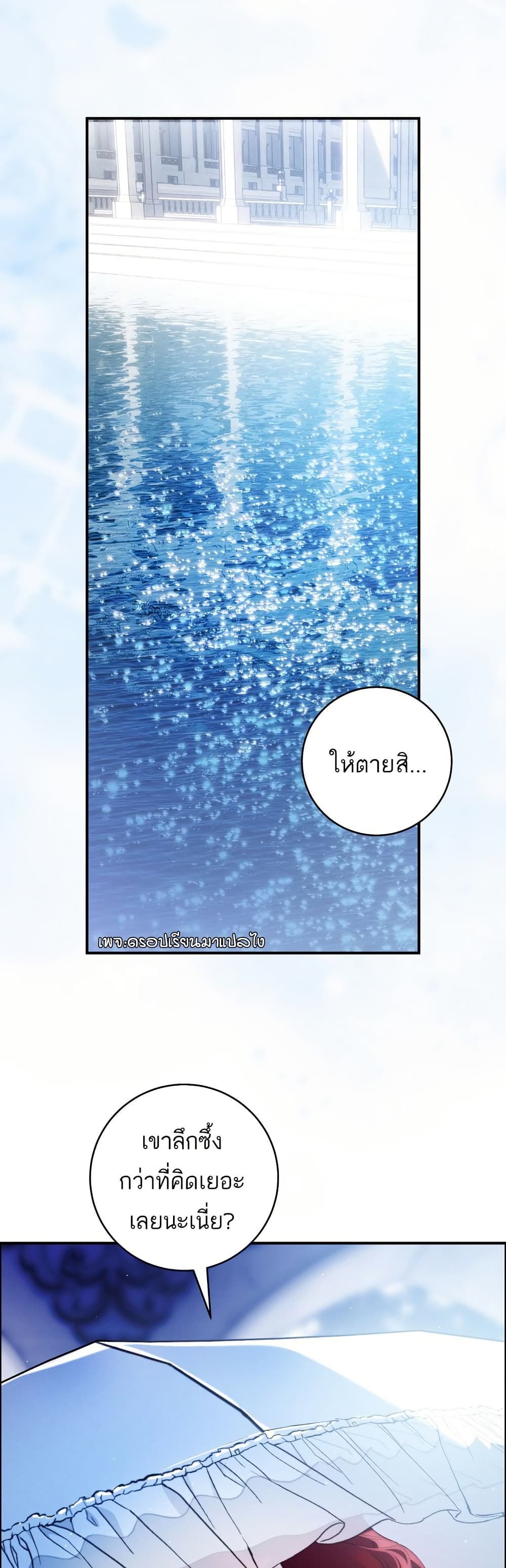 The Flower With a Sword page 11