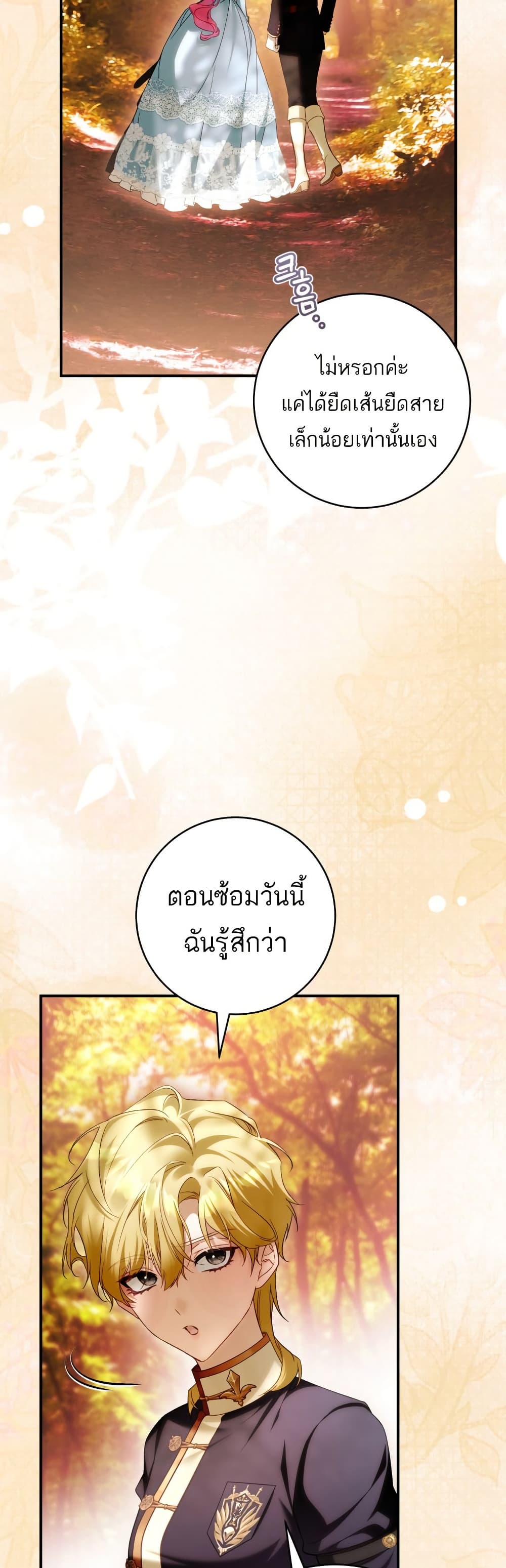 The Flower With a Sword page 15