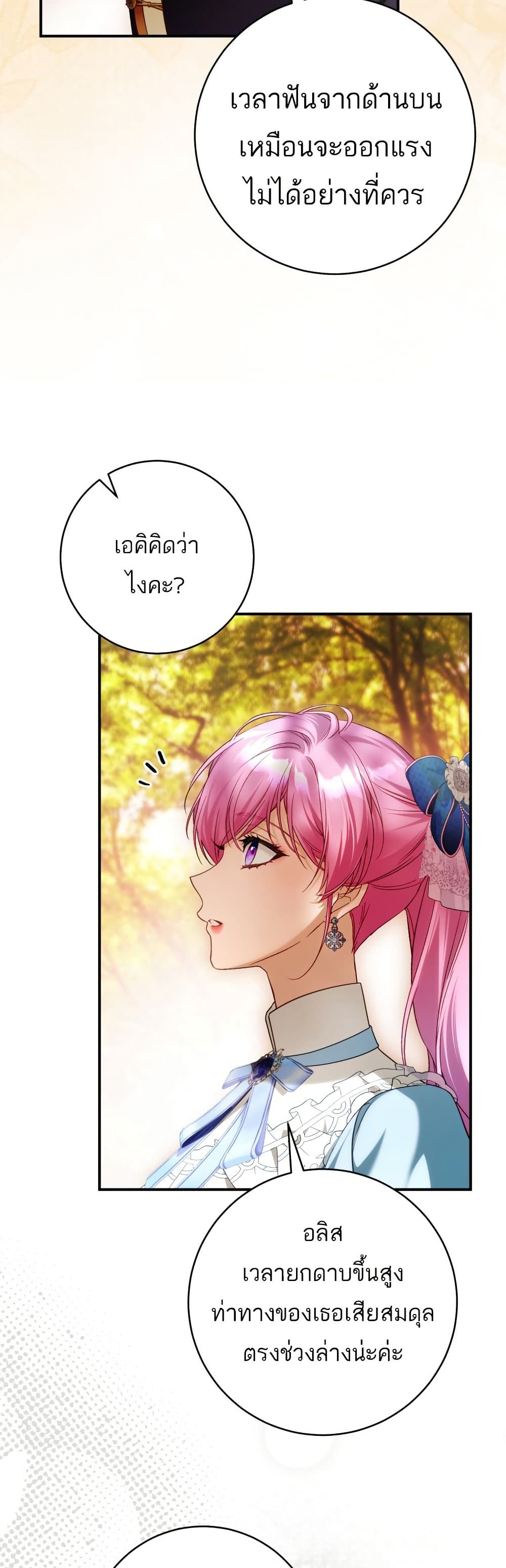 The Flower With a Sword page 16