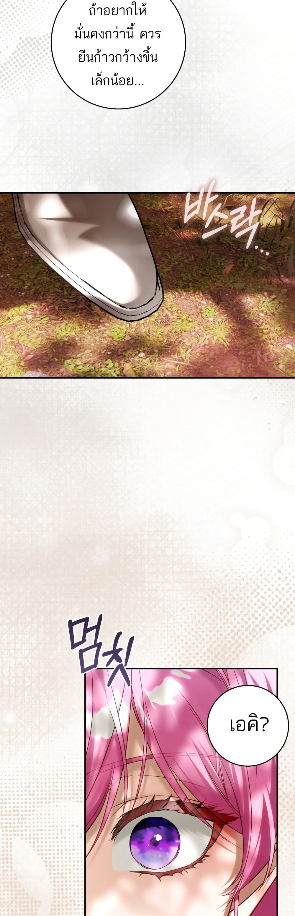 The Flower With a Sword page 17
