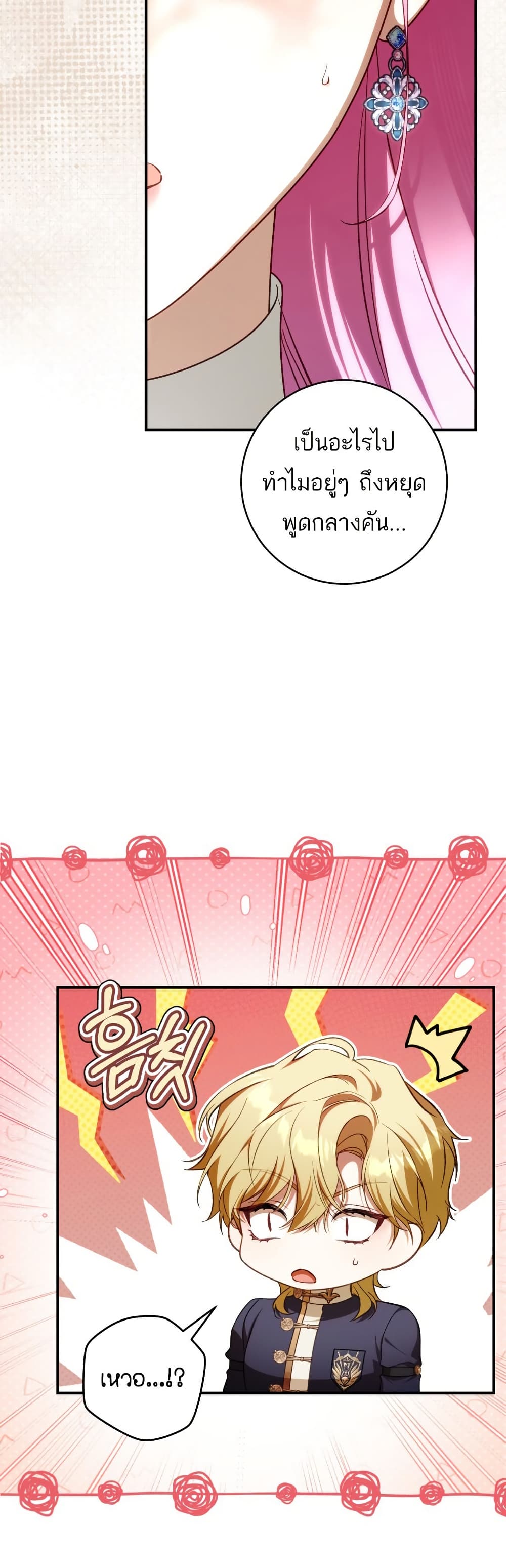 The Flower With a Sword page 18