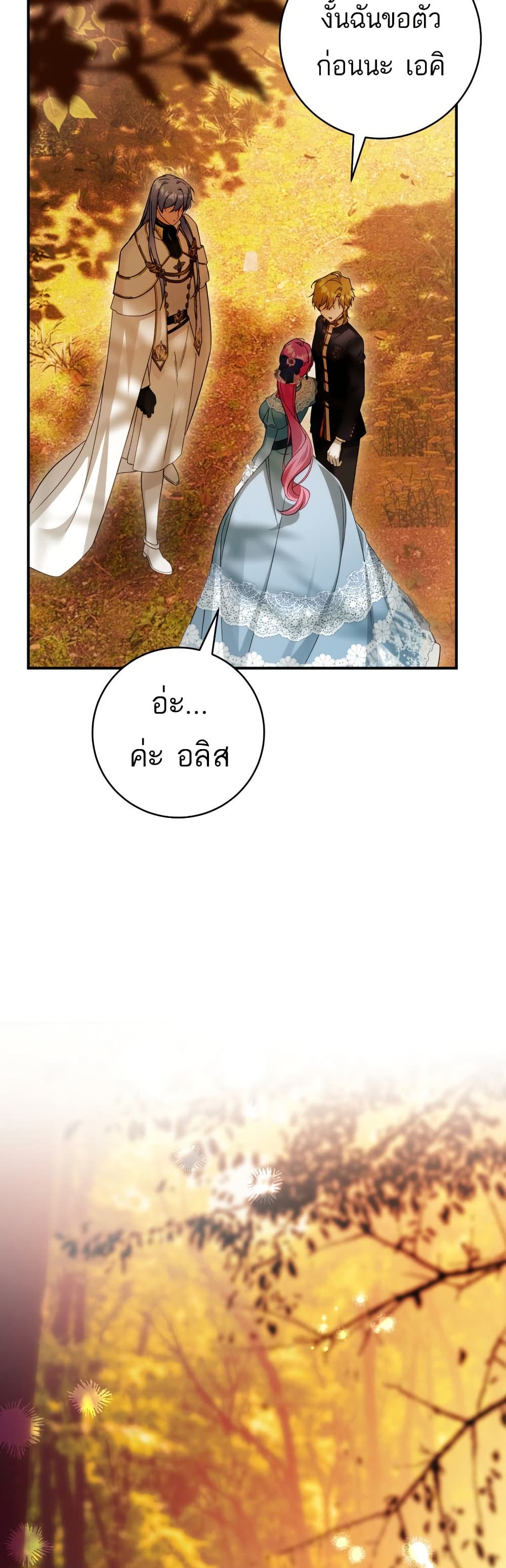 The Flower With a Sword page 21