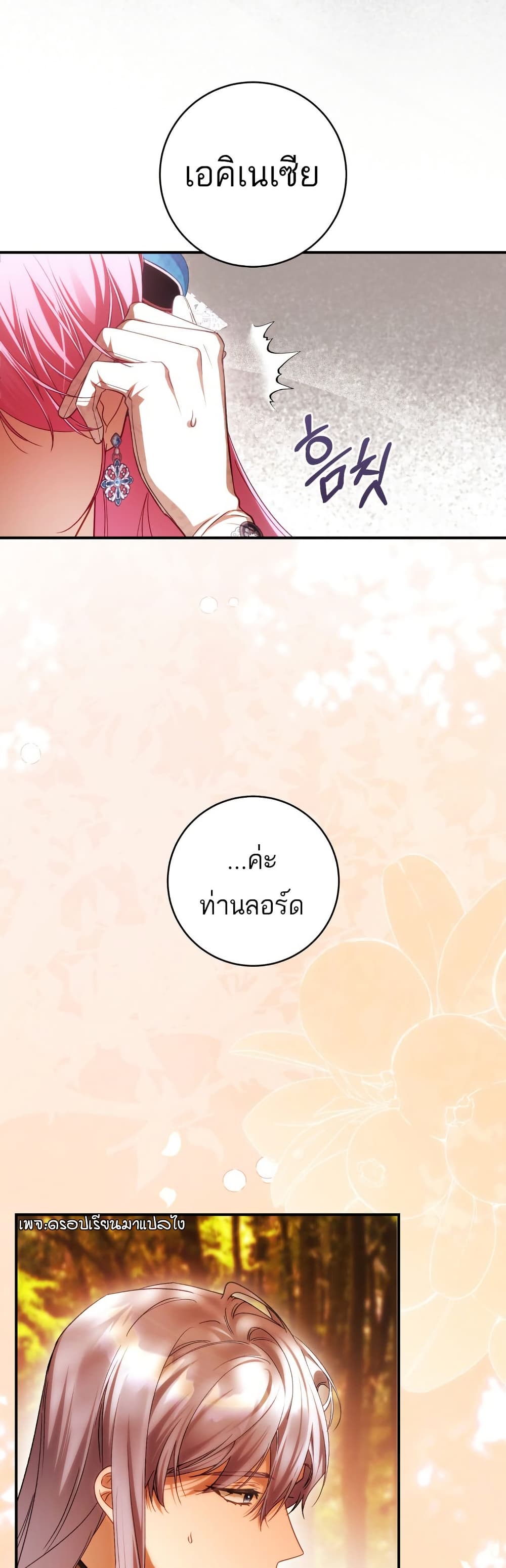 The Flower With a Sword page 25
