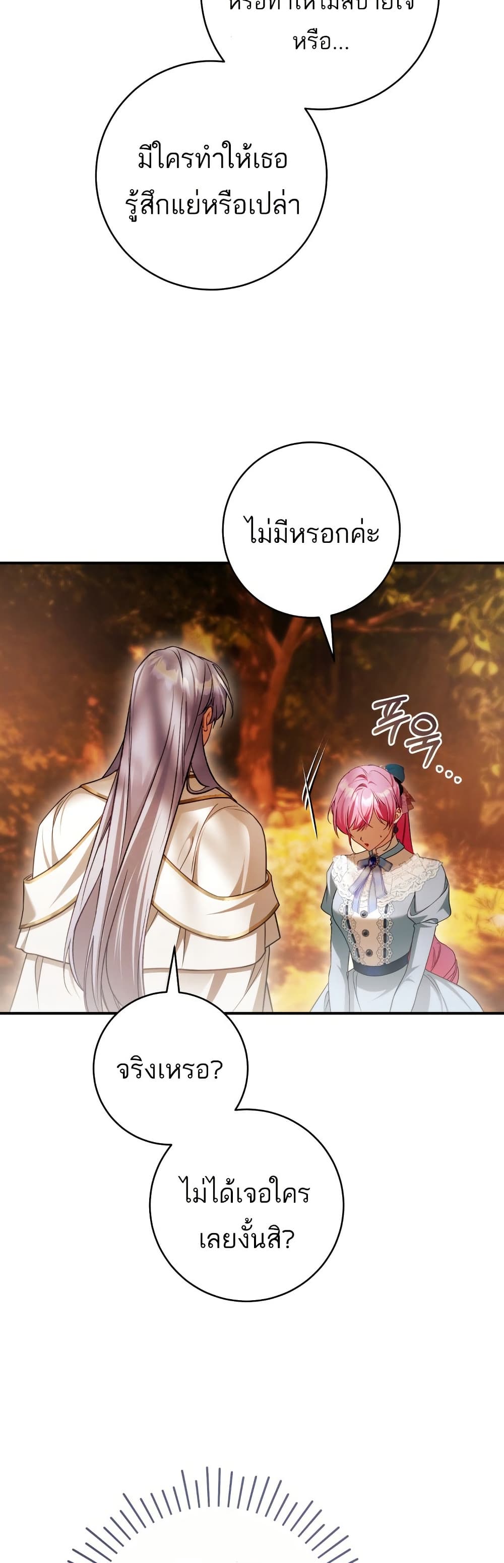 The Flower With a Sword page 27