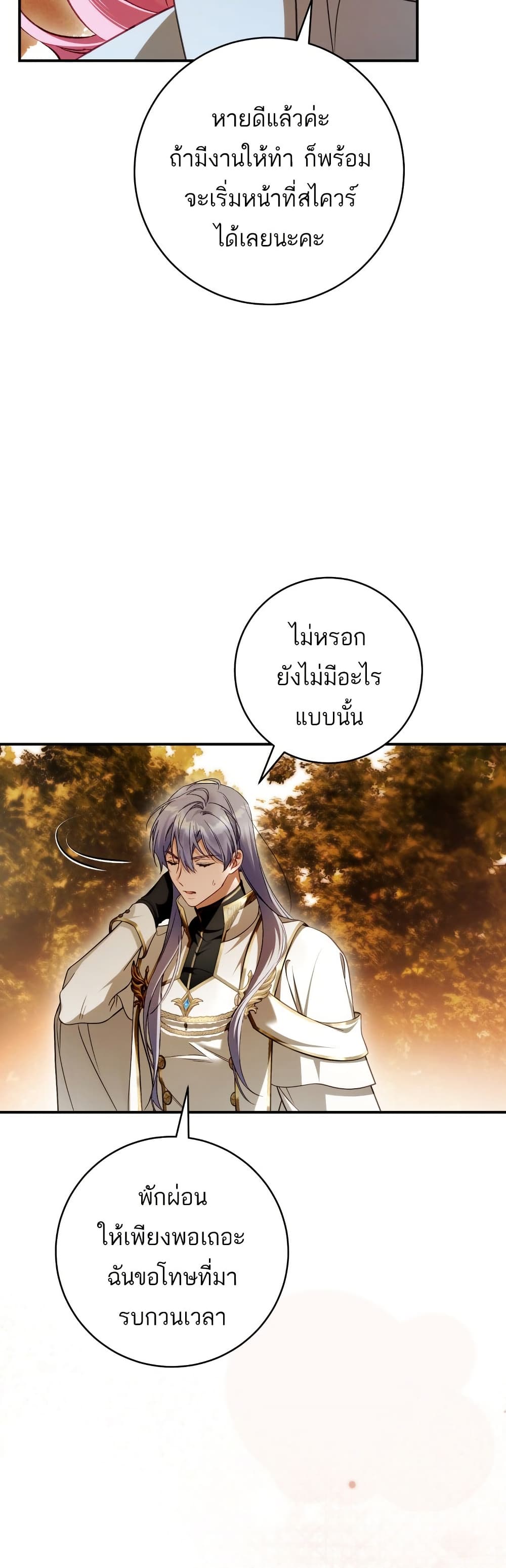 The Flower With a Sword page 32
