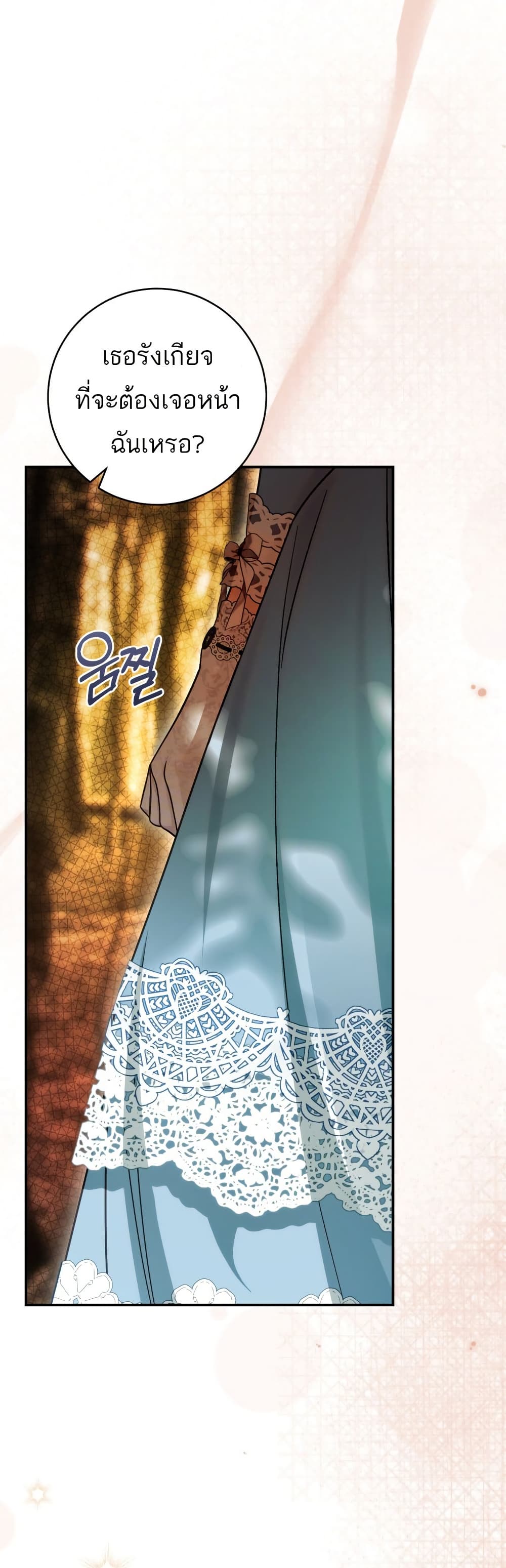 The Flower With a Sword page 34