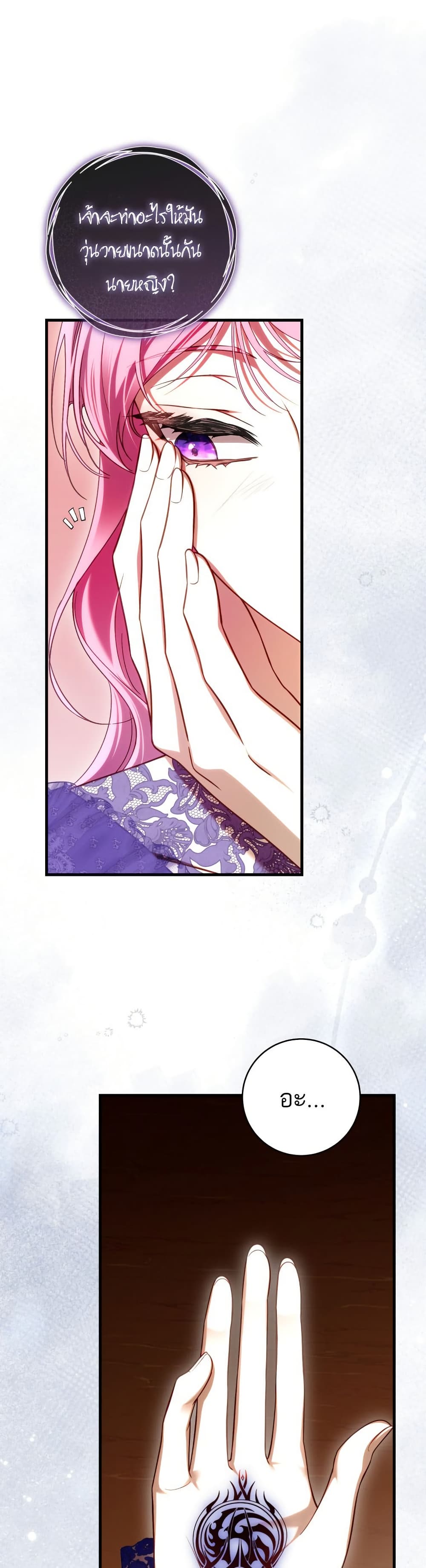 The Flower With a Sword page 24
