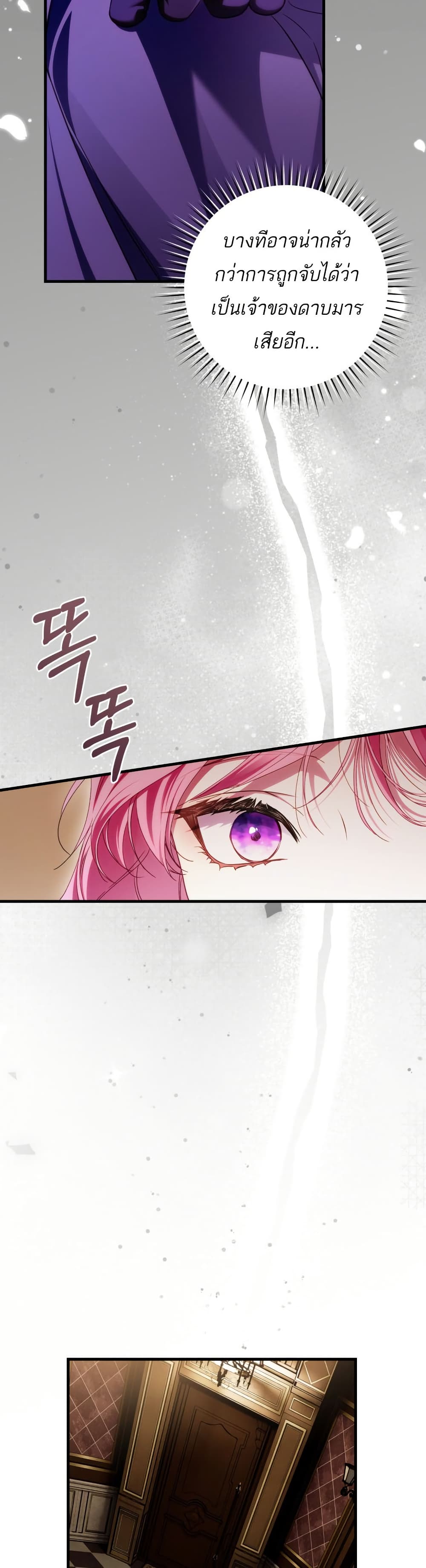 The Flower With a Sword page 29