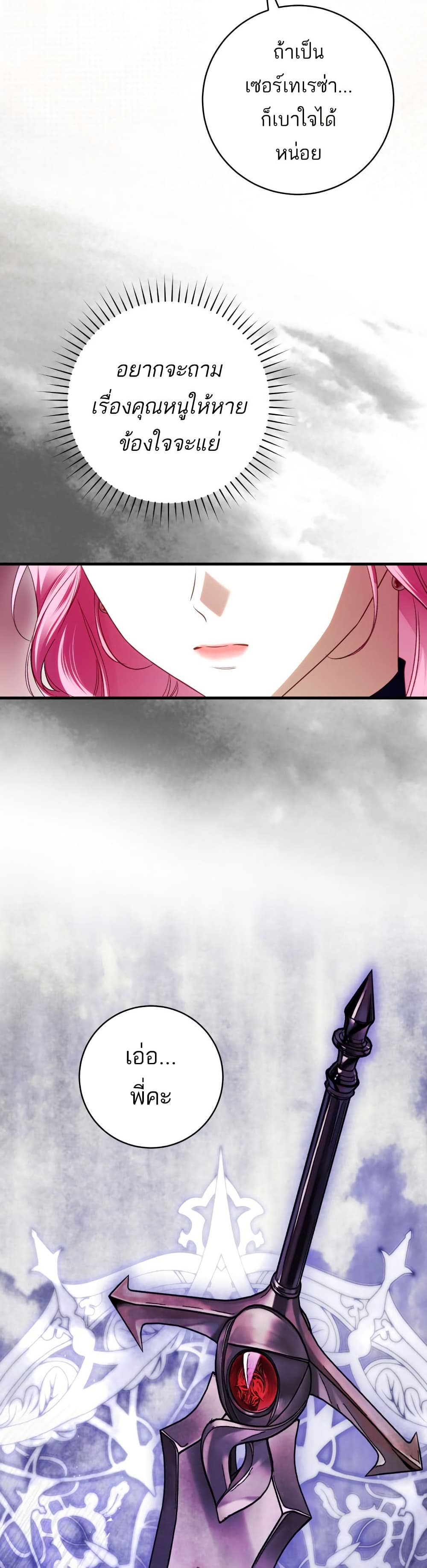 The Flower With a Sword page 36
