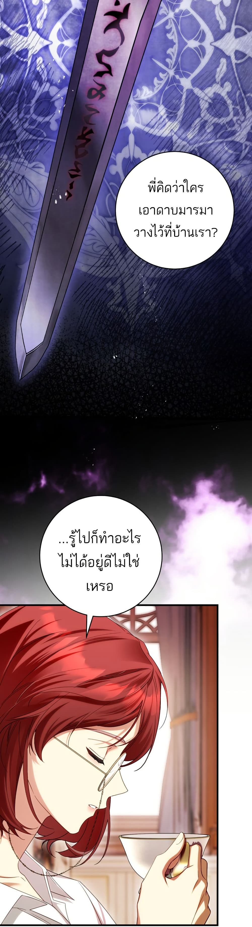 The Flower With a Sword page 37