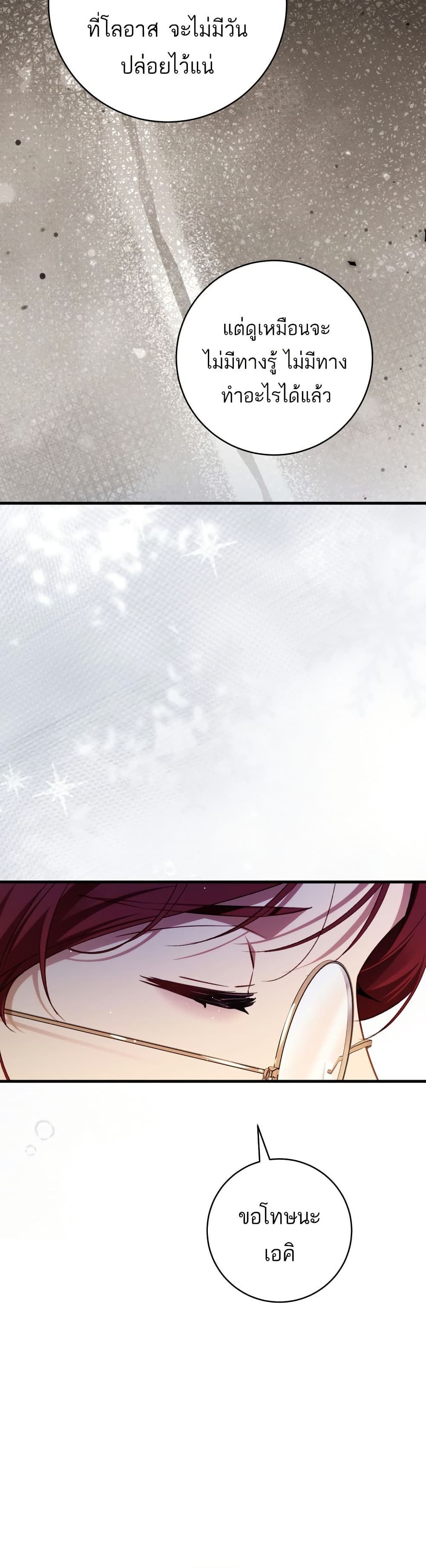 The Flower With a Sword page 43