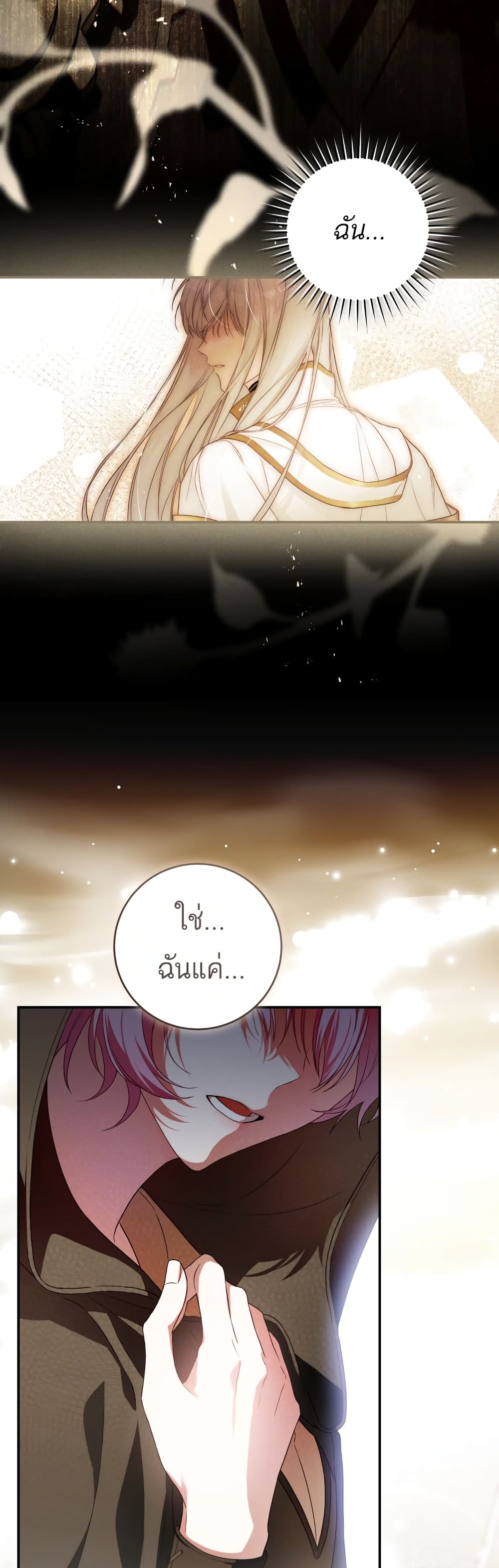 The Flower With a Sword page 16