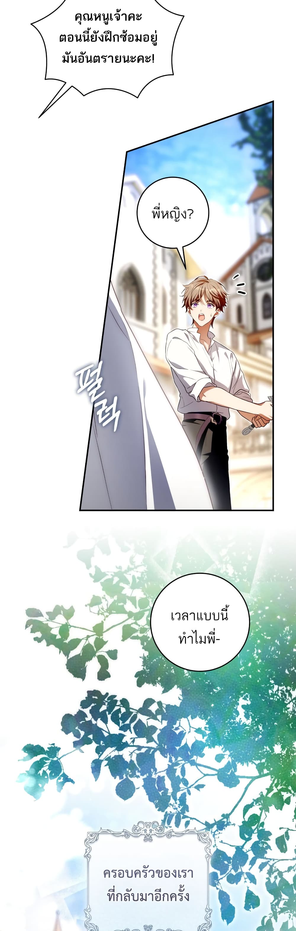 The Flower With a Sword page 30