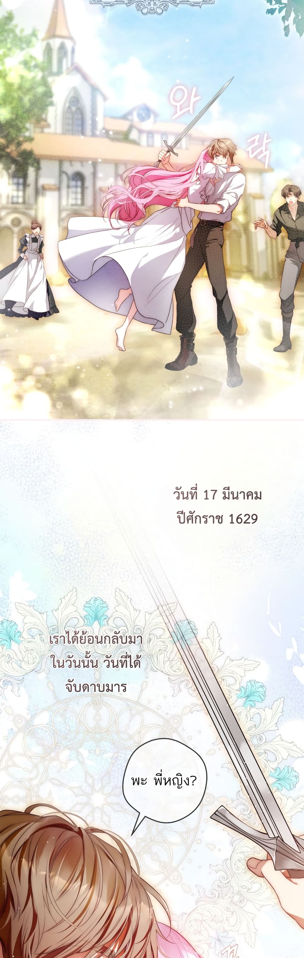 The Flower With a Sword page 31