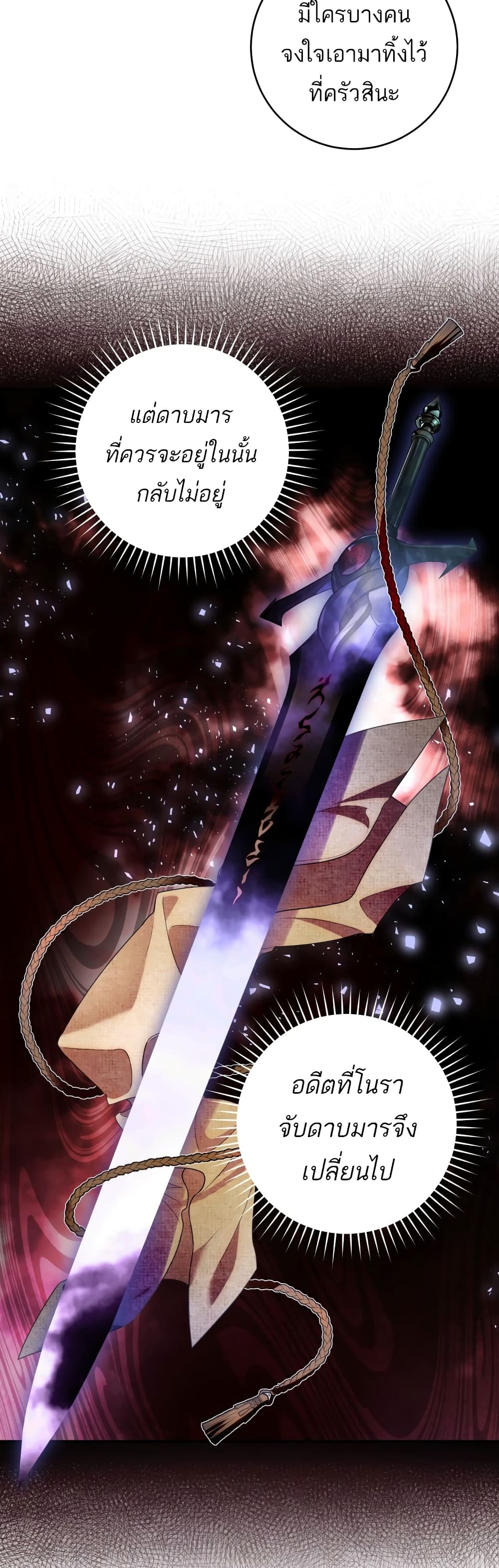 The Flower With a Sword page 47