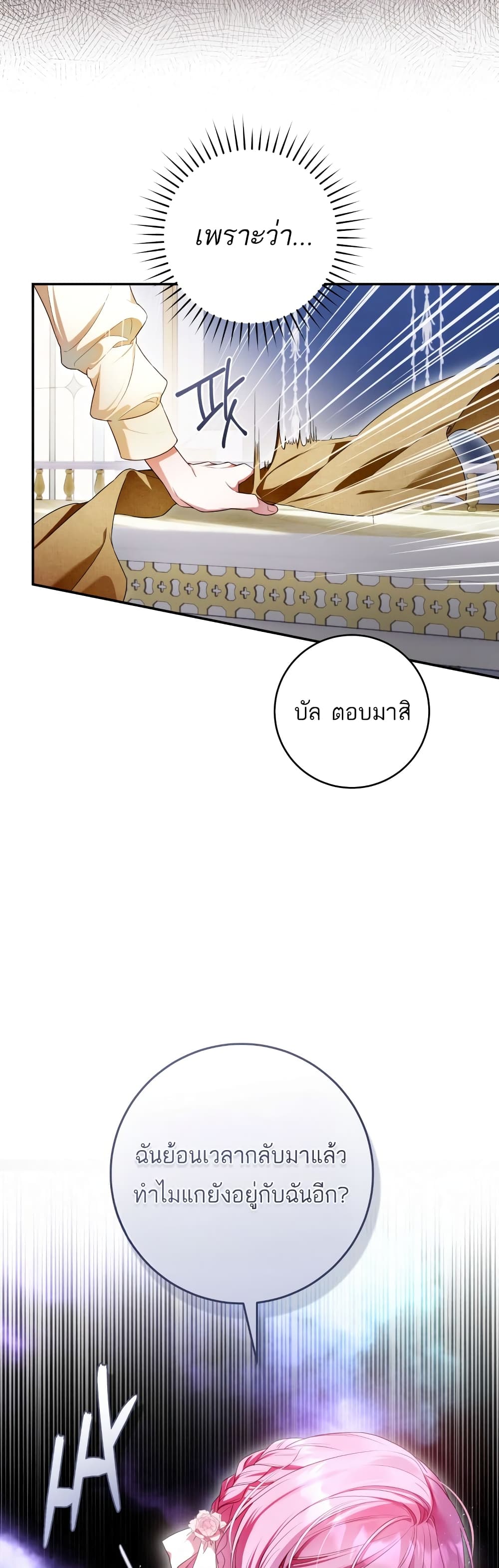 The Flower With a Sword page 48