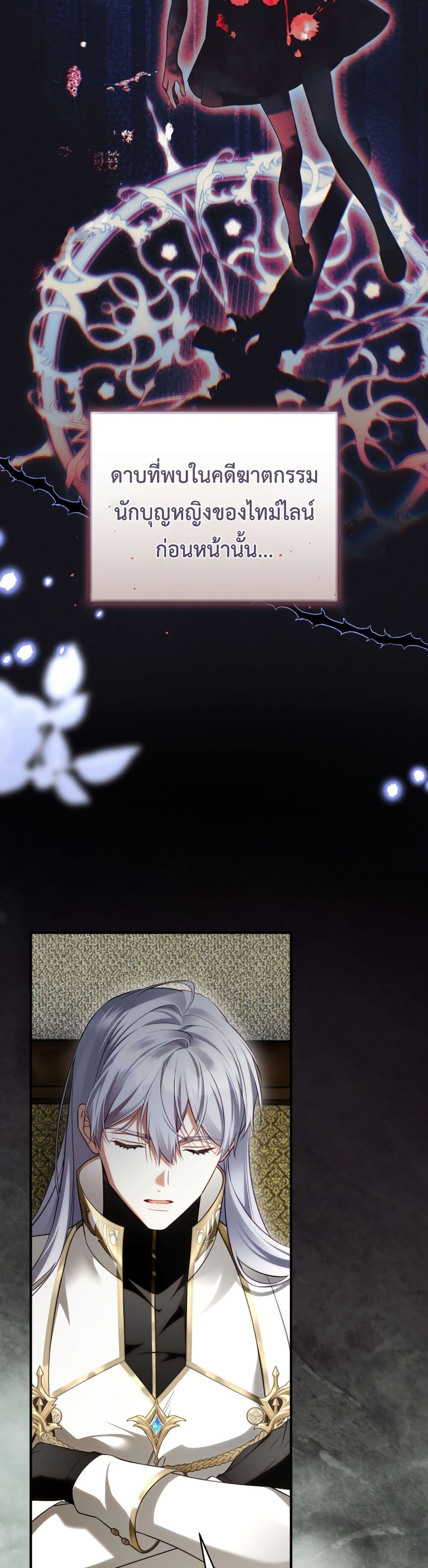 The Flower With a Sword page 7