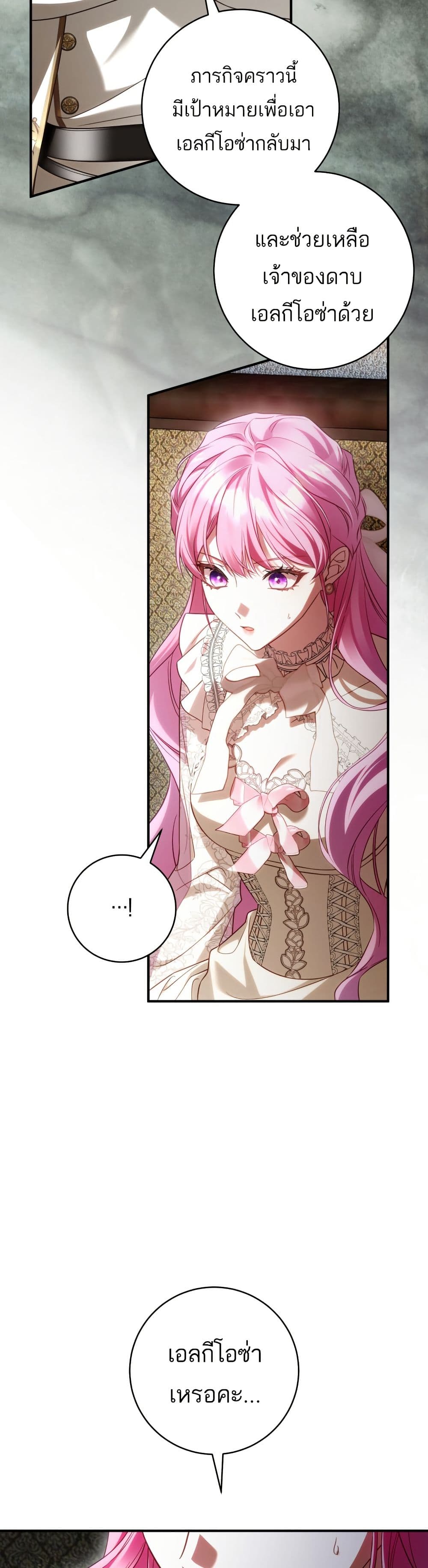 The Flower With a Sword page 8