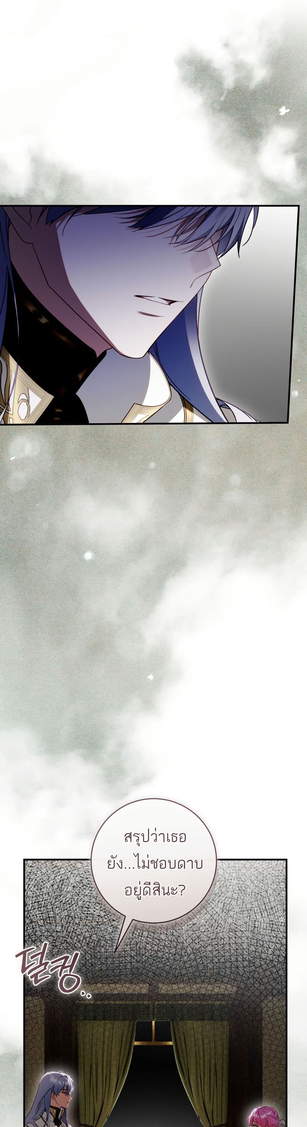 The Flower With a Sword page 29