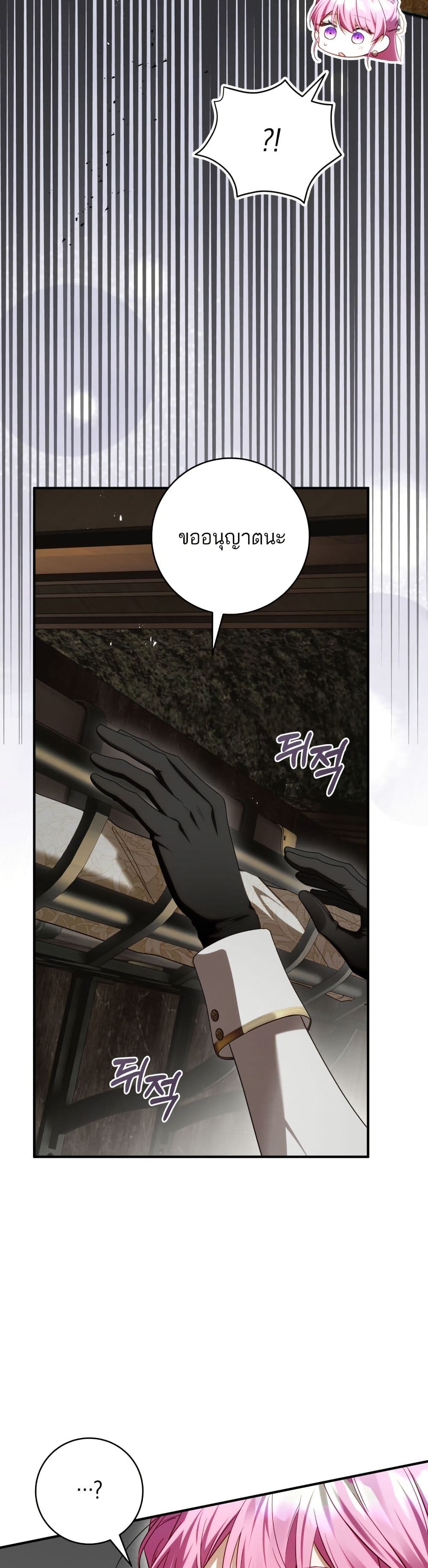 The Flower With a Sword page 37