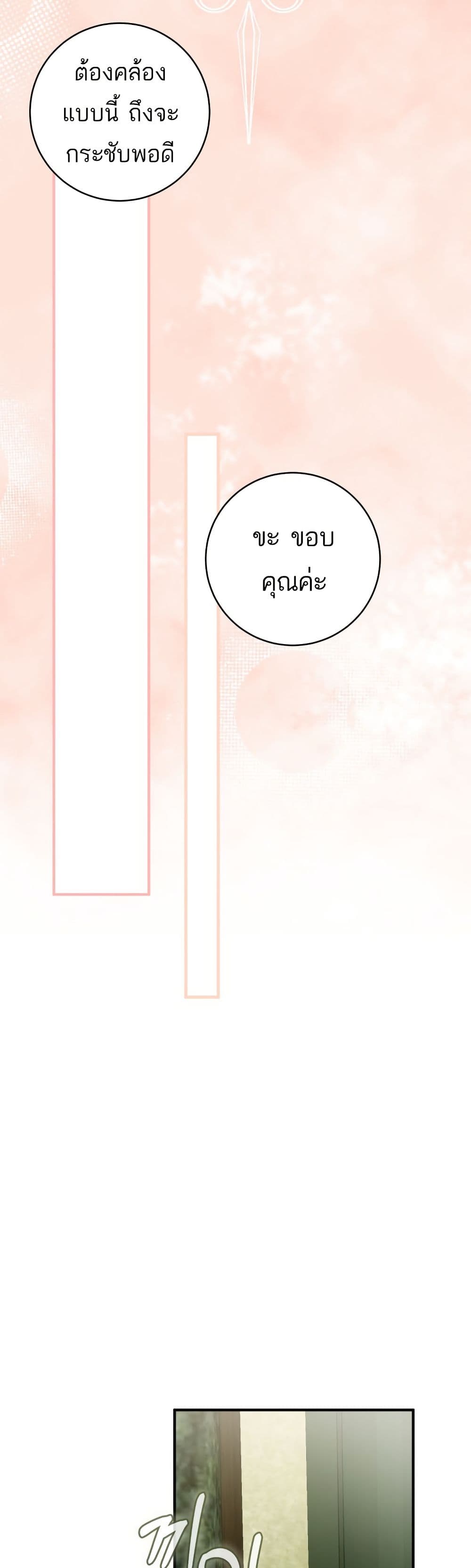 The Flower With a Sword page 37
