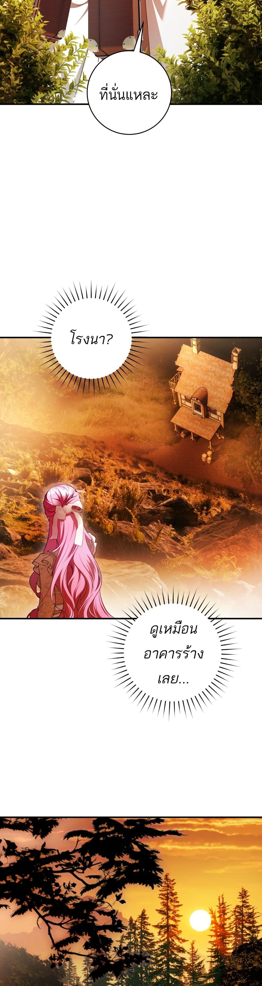 The Flower With a Sword page 24