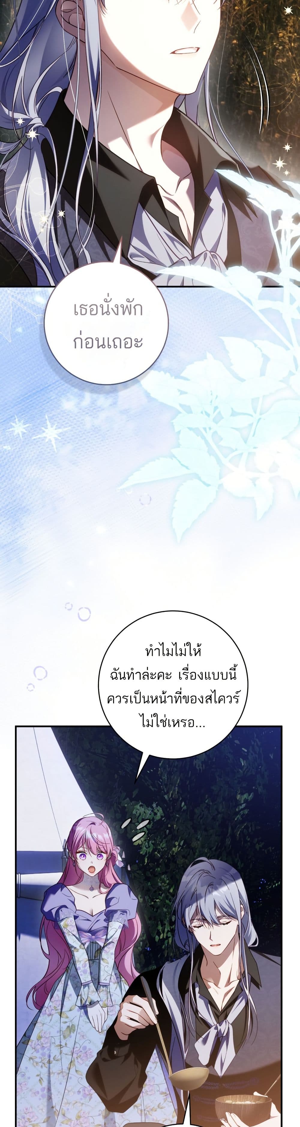 The Flower With a Sword page 32