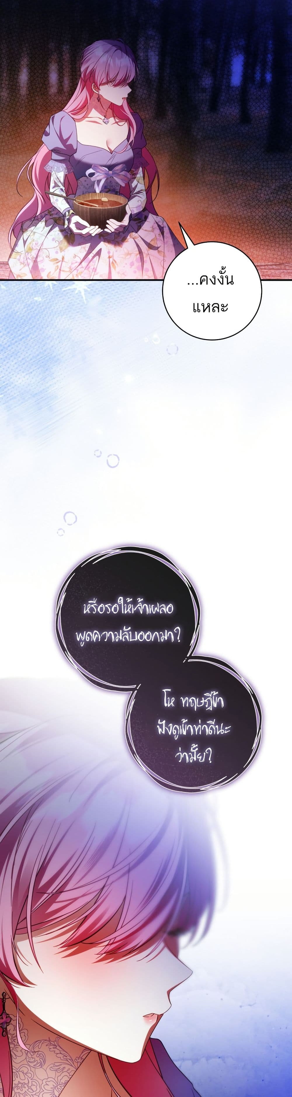 The Flower With a Sword page 47