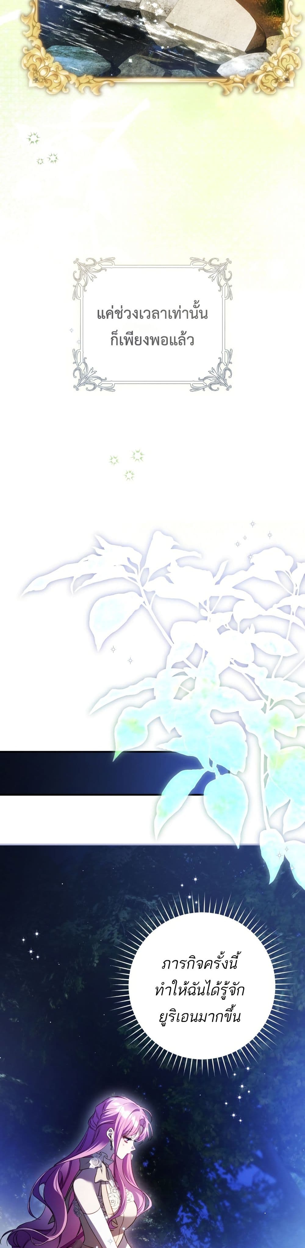 The Flower With a Sword page 3