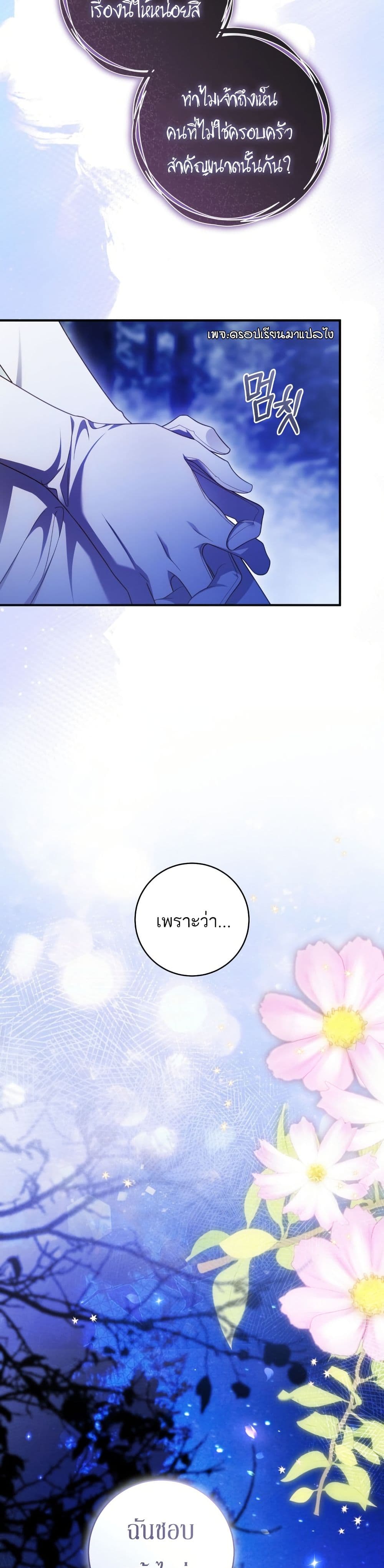 The Flower With a Sword page 19