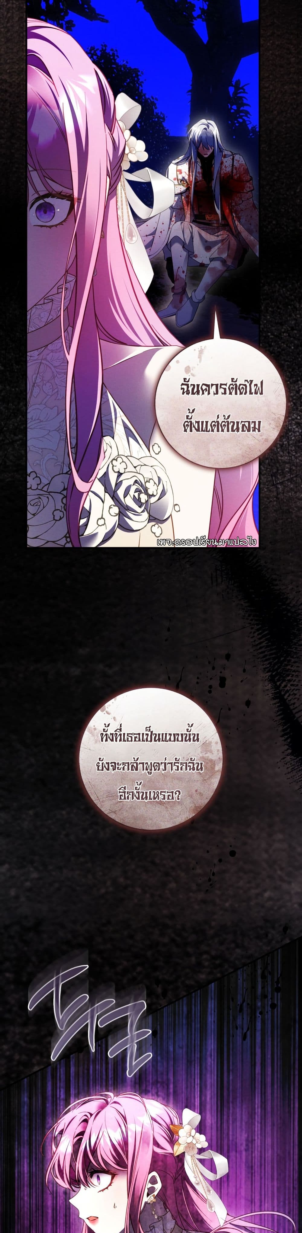 The Flower With a Sword page 38