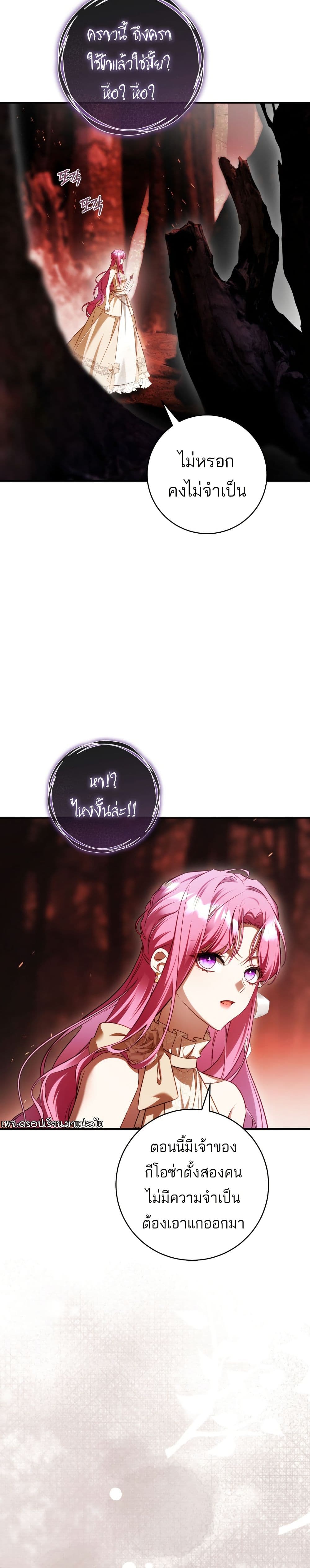 The Flower With a Sword page 16