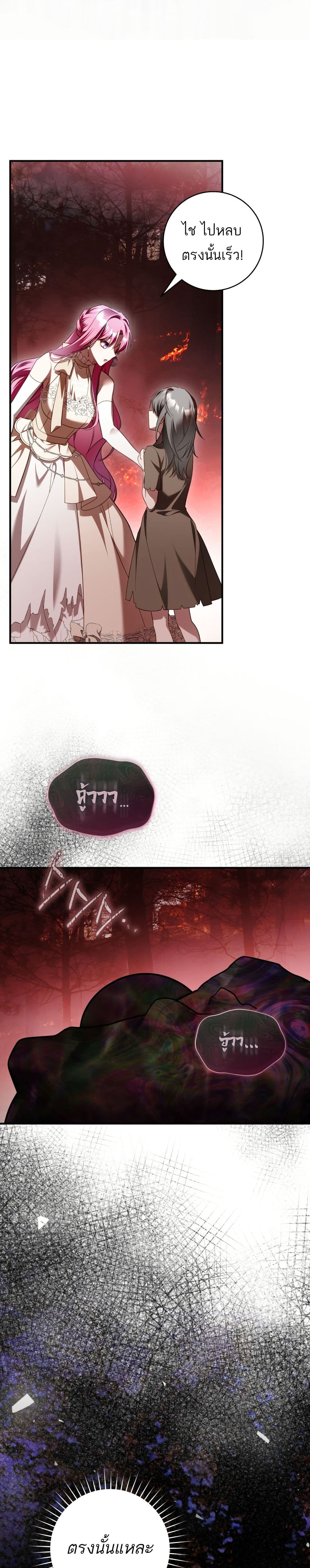 The Flower With a Sword page 38