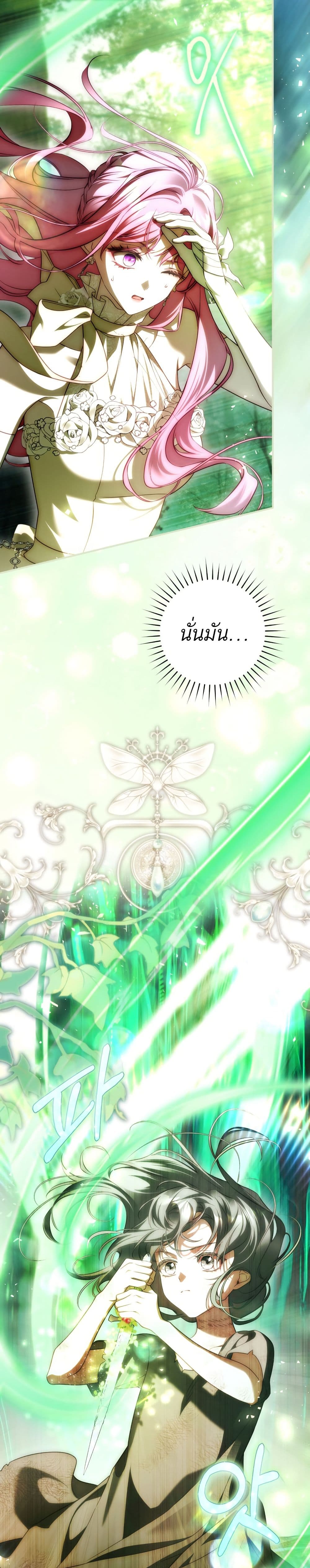 The Flower With a Sword page 49